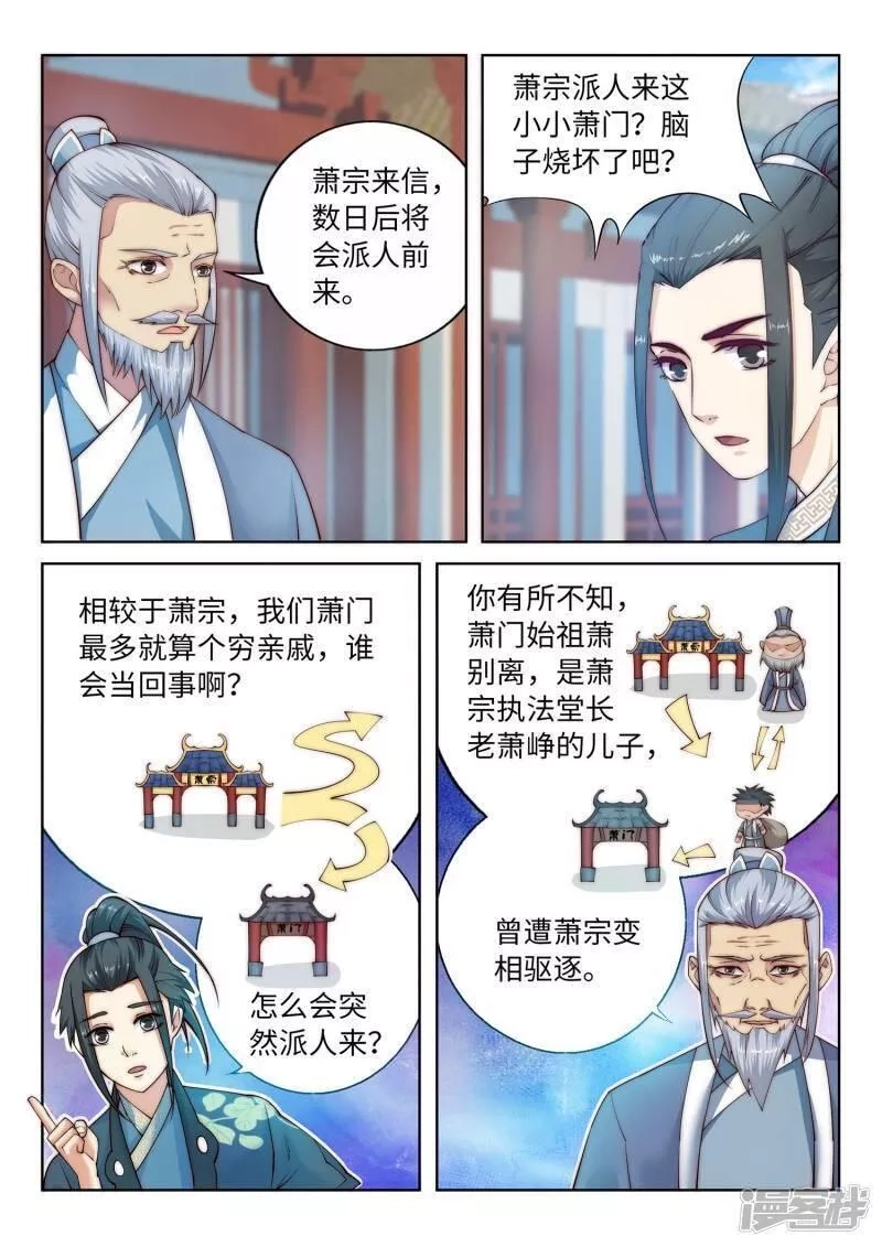 逆天邪神,第9话 萧门大事,第15张